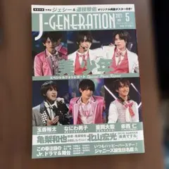 光GENJI ファイナル会報 No．48 光GENJISUPER5 希少品 - メルカリ