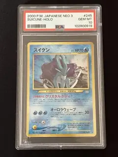 2026年最新】スイクン psa10 旧裏の人気アイテム - メルカリ
