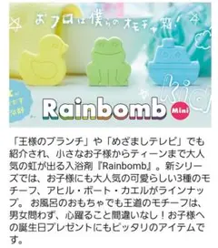 虹が出る Rainbomb カエル型入浴剤