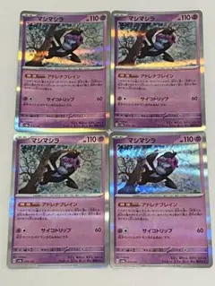 ポケモンカード マシマシラ アドレナブレイン 4枚セット