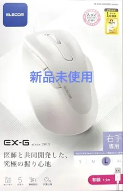 ELECOM 医師と共同開発したマウス　EX-G Lサイズ　新品未使用