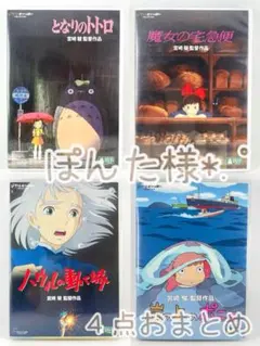 ぽんた様 リクエスト 4点 まとめ商品