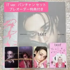 straykids DO IT IT ver. バンチャン セット