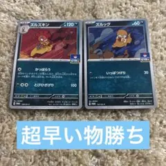 ズルズキン　ズルッグ　ジムプロモ　進化ライン　各1枚　ポケモンカードゲーム
