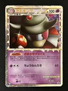 ポケモンカード　レジェンド　グレート　ヤドキング　プロモ　ドミノピザ