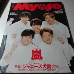 MyoJo(ミョージョー)2020年11月号