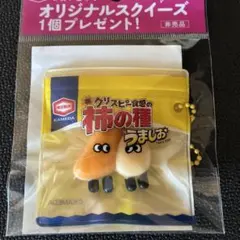 亀田の柿の種 スクイーズ キーホルダー 非売品 うましお