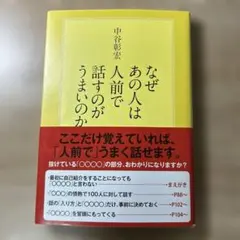 なぜあの人は人前で話すのがうまいのか