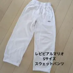 repipi armario スウェットパンツ　裏起毛 白　 S　140〜150