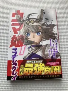 2025年最新】ウマ娘 シンデレラグレイ 初版の人気アイテム