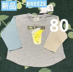 新品 ベビー BREEZE ドルフィン ロンT80
