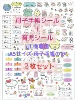 マタニティフレークシール 産前産後用