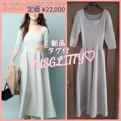 【新品タグ付】JUSGLITTY♡ホールガーメントスクエアネックワンピ　サイズ2