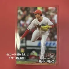 2026年最新】森下暢仁 プロ野球チップスの人気アイテム - メルカリ
