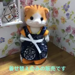 シルバニア　ハンドメイド　服　お母さん　着せ替え　２点セット　和風　花柄　和風柄