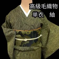 激渋‼️上質な毛織物　手織り　紬　単衣　カジュアル着物　未使用　美品