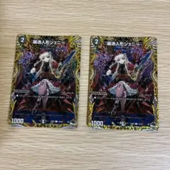 麗迭人形ジェニー シークレット A 2枚 デュエマ