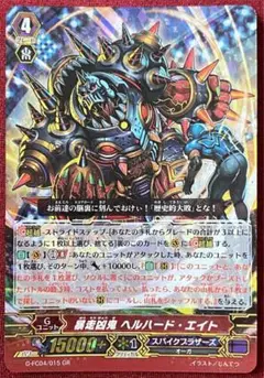 ヴァンガード 暴走凶鬼 ヘルハード・エイト