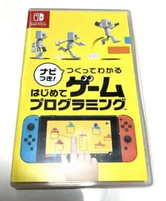 ナビつき! つくってわかる はじめてゲームプログラミング　ソフト　スイッチ