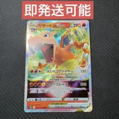 ポケモンカードゲーム リザードンVSTAR RRR s12a 014/172