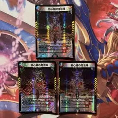 邪心臓の魔法陣　3枚セット