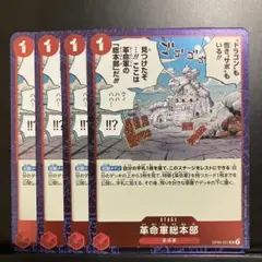 革命軍総本部 フォイル[UC]OP05-021 新時代の主役ワンピースカード 赤