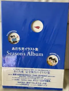 あだち充イラスト集 Season's Album　2002年　初版