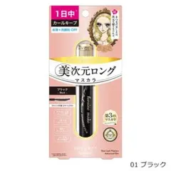 【ヒロインメイク リアルラッシュマスカラ アドバンストフィルム】01