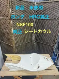 2025年最新】NSF100 シートカウルの人気アイテム - メルカリ