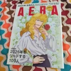 AERA　アエラ　’24年12月~’25年1月合併増大号