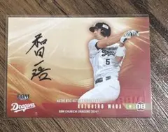 EPOCH - ⚾16枚限定⚾和田一浩⚾直筆サインカード⚾中日ドラゴンズ⚾ Yahoo!オークション - 和田一浩 ファーストナンバー エポック 中