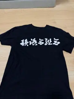 おいしい給食 非売品 Tシャツ - メルカリ