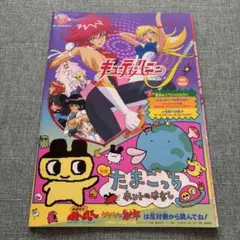 【97年夏東映アニメフェア】映画パンフレット