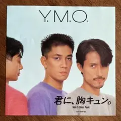 Y.M.O. 君に、胸キュン。　7インチシングルレコード