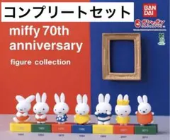BANDAI ミッフィー 70周年 フィギュアコレクションコンプリート
