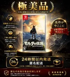 NintendoSwitchソフト ゼルダの伝説 ブレスオブザワイルド 美品