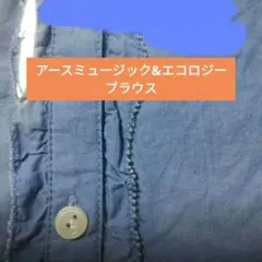 アースミュージック＆エコロジーの前開きフリルタックブラウス