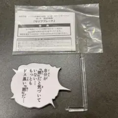 新品 ジョジョの奇妙な冒険 超像可動 DIO セリフプレート 6穴台座 WF