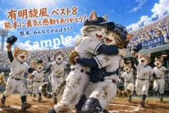 有明旋風 ベスト8 感動をありがとう 猫の応援 ポストカード