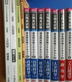 TAC公務員試験　Vテキスト　2023年度版 まとめ売り 公務員試験 過去問攻略Vテキスト 19 社会科学 新装版 | 資格本の