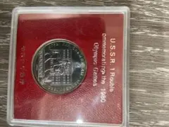 1980年 モスクワオリンピック 記念硬貨 1ルーブル