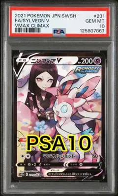 ポケモンカードゲーム　ニンフィアv　sa psa10 美品 2025年最新】ニンフィアv sa psa10の人気アイテム - メルカリ