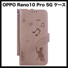 開封のみ★ OPPO Reno10 Pro 5G ケース　猫柄　ローズパウダー