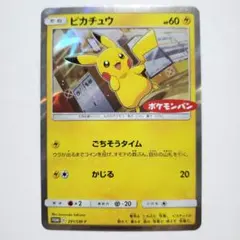 2025年最新】ピカチュウ ポケモンパン プロモの人気アイテム