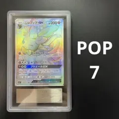 PSA9 ニンフィアGX HR 064/051 - メルカリ