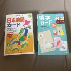 KUMON 日本地図カード 漢字カード セット