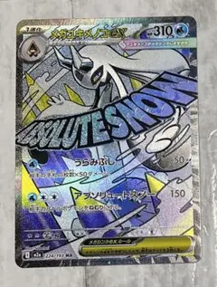 【匿名配送】メガユキメノコex MA