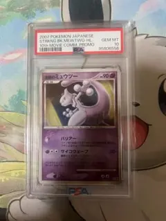 psa10 逆襲のミュウツー 映画10周年記念プレミアムシート 10th