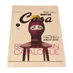 Casa 2014年 ベストデザインカタログ