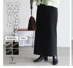 reca タイトスカート